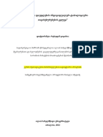 დისერტაცია ენის სწავლება და მოტივაცია PDF