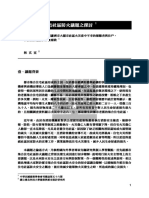 論都市集合住宅社區防火議題之探討