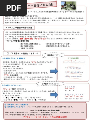 アメージングタイランド・グランドセール ベトナム人のための日本語音声教育セミナー PDF | PDF 健康家電