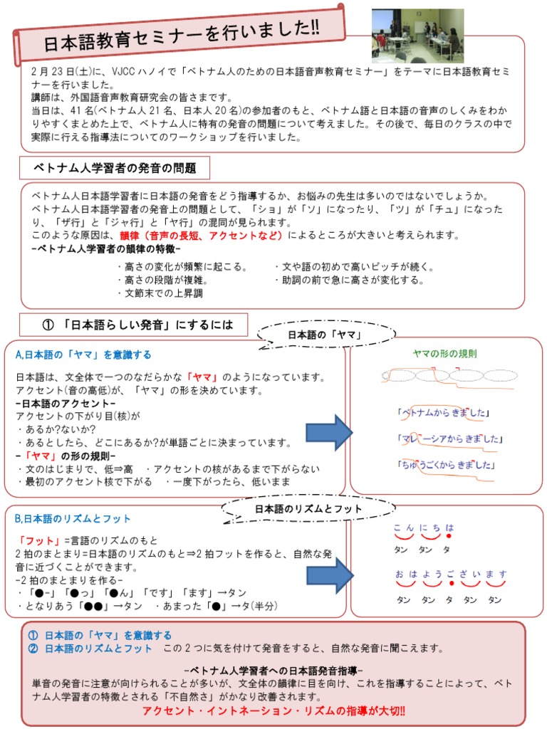 ベトナム人のための日本語音声教育セミナー Pdf