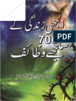 uljhi zindgi k700 suljhe wazaif p1of2 (1).pdf