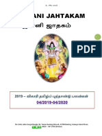 2019 - விகாரி தமிழ்ப் புத்தாண்டு பலன்கள் PDF