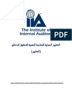 IPPF Standards 2017 Arabic PDF