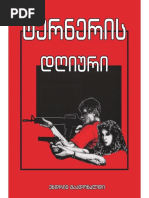 სტივენ კინგი შინაური ცხოველების სასაფლაო
