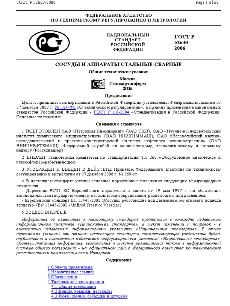 Gost R 52630-2006 PDF | PDF