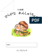 Hiragana Renshuuchou PDF