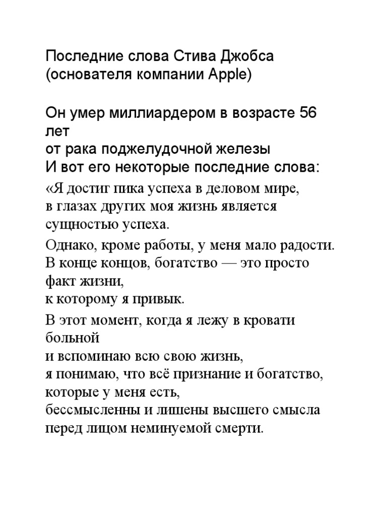 Стив Джобс Последние Фото