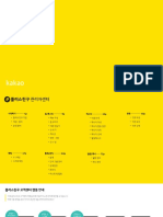 Kakao Guide.pdf