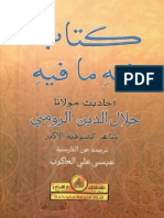 فيه ما فيه.pdf