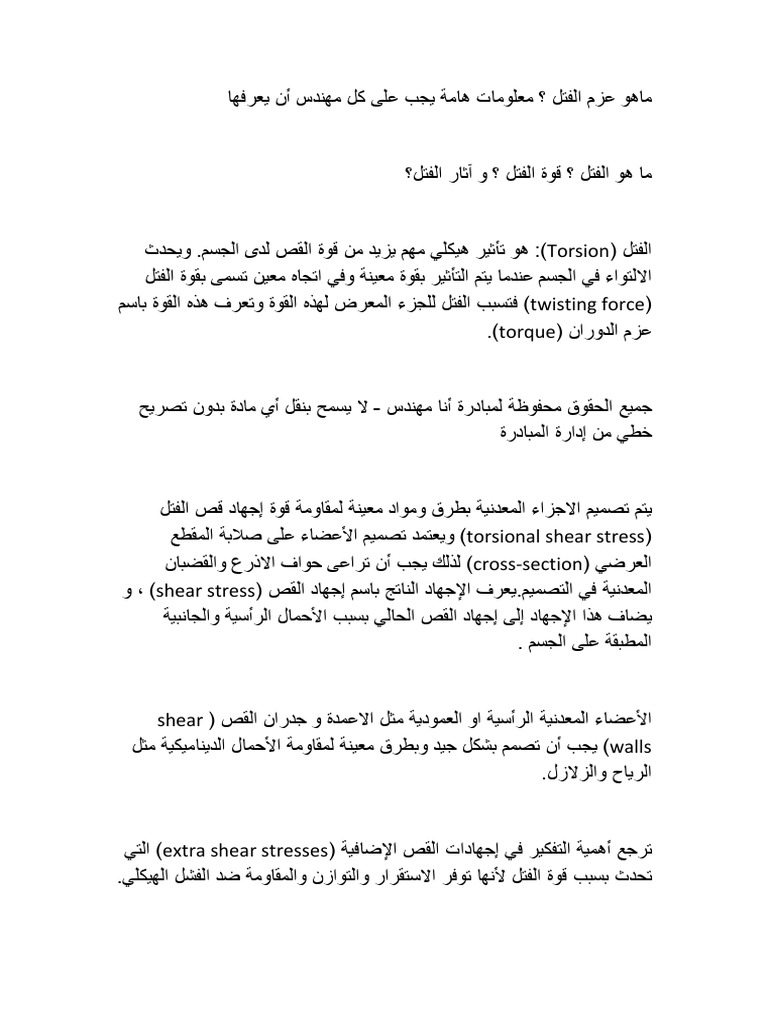 ماهو عزم الفتل