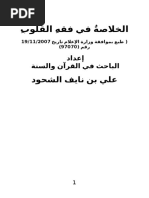 سلسلة أعمال القلوب للشيخ خالد بن عثمان السبت Pdf