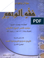 سؤال وجواب حول فقه الواقع.pdf