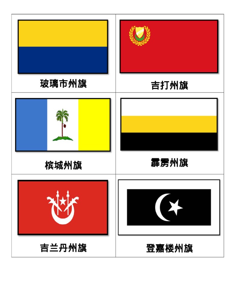 346910211 各州州旗pdf Pdf