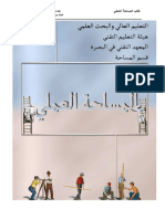 كتاب المساحة العملي مرحله اولى.pdf