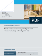 การเขียนอ้างอิง การเขียนความเรียงวิชาการ PDF