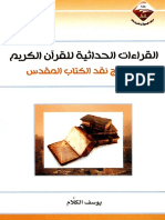 القراءات الحداثية للقرآن