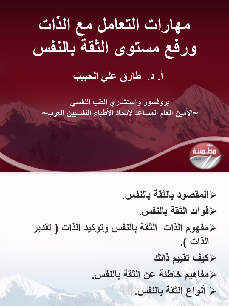 الثقة بالنفس Pdf
