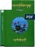 LMA) ဦးေဌးလိႈင္ ရတနာသံုးပါးေက်းဇူး (၁) PDF