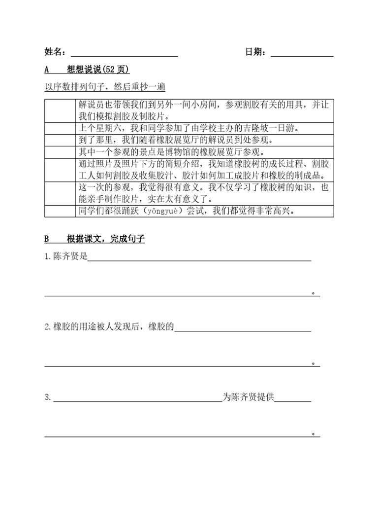 单元九 写话 | PDF