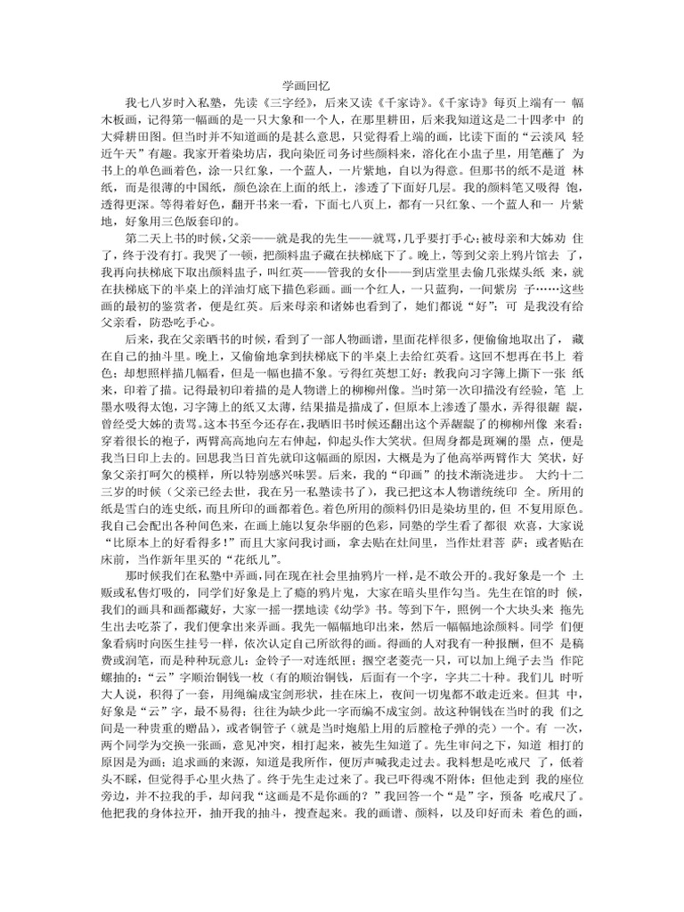 丰子恺文集PDF | PDF