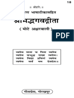 श्रीमद्भगवदगीता हिंदी.pdf
