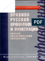 Pravila Russkoj Orfografii I Punktuacii Lopatin PDF