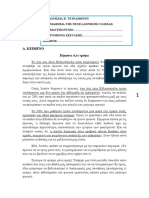 2Ο ΔΙΑΓΩΝΙΣΜΑ ΝΕΟΕΛΛΗΝΙΚΗ ΓΛΩΣΣΑ Α΄ ΓΥΜΝΑΣΙΟΥ