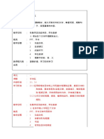 5识字五、单元17、18、19、20、21、22