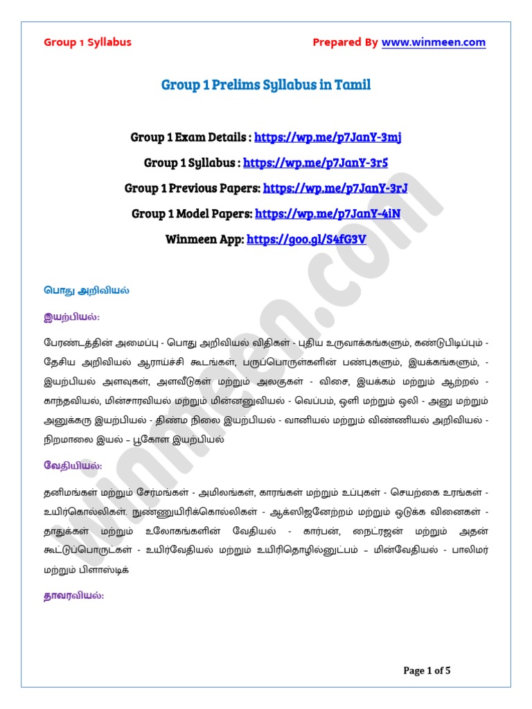 Group 1 Prelims Syllabus in Tamil PDF