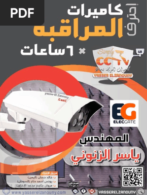 دورة كاميرات المراقبة Pdf
