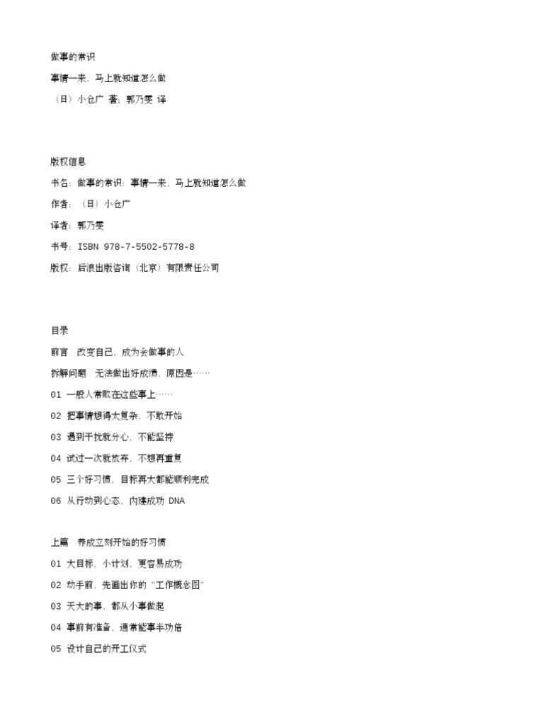 做事的常识 Pdf