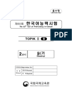 60th TOPIK II Test Papers PDF
