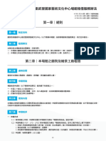 國家表演藝術中心衛武營國家藝術文化中心場館租借服務辦法