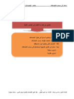 - دروس الإحصاء للسداسي الثاني PDF