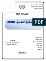 الازمة المالية العالمية 2008