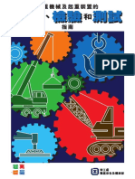 起重機械及起重裝置的 檢查、檢驗和測試