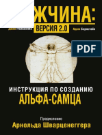 Romanello_Muzhchina-versiya-2-0.ai1R8Q.481254.pdf