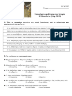 ΕΠΑΝΑΛΗΠΤΙΚΟ ΙΣΤΟΡΙΑ - ΜΑΚΕΔΟΝΙΑ PDF