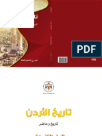 تاريخ الأردن PDF