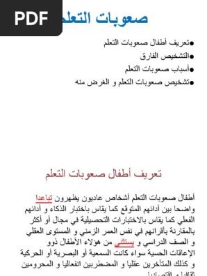 صعوبات التعلم Pdf