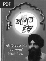 Amrit Wela - Bhai Pinderpal Singh