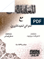 مكتبة نور - المعلقات السبع مع الحواشي المفيدة للزوزني PDF