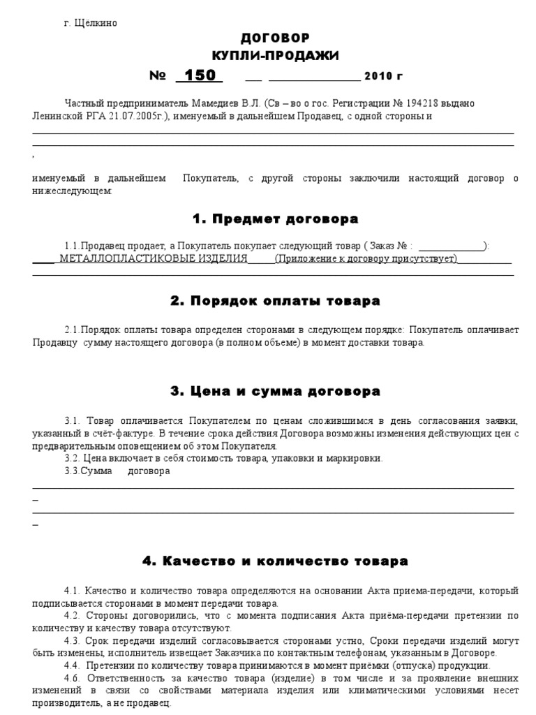 Договор | PDF