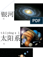 Solar System in Chinese