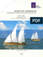 το εγχειρίδιο του αρμενιστη PDF