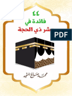 44 فائدة في عشر ذي الحجة1 - محمد صالح المنجد PDF