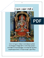 Mooka Pancha Shathi in Tamizh Script PDF