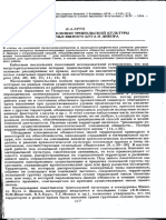 Kruts - Istoria Populatiei Culturii Tripolie in Zona Dintre Bug Si Niprul de Sud