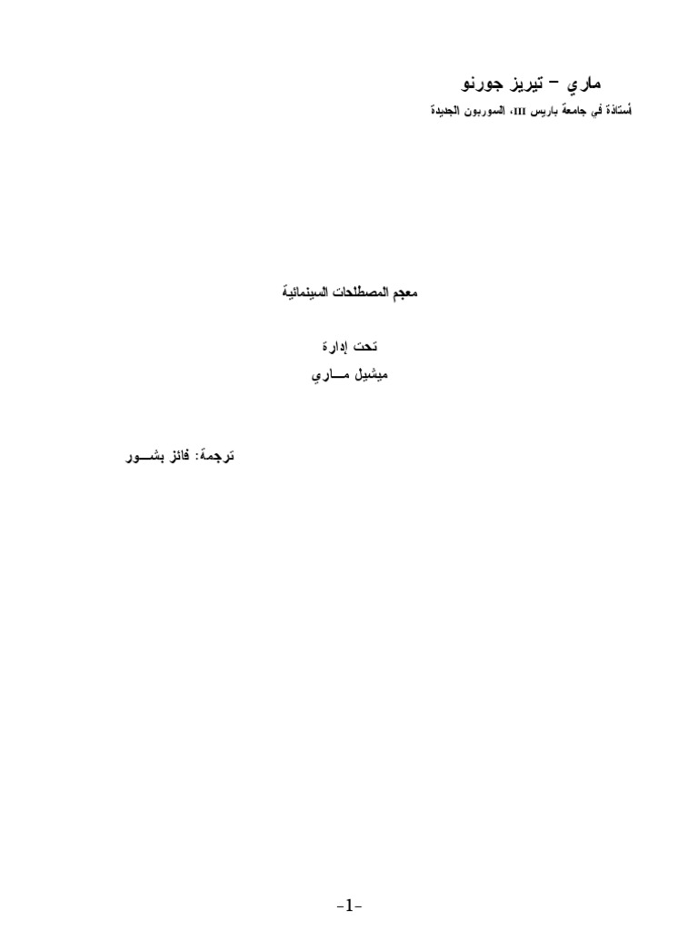 معجم المصطلحات السينمائية Pdf