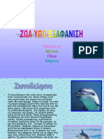 Zoa - Exafanisi 3 e 2o